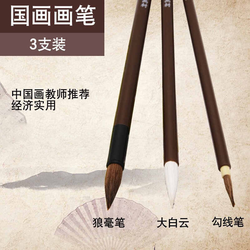 勾线笔大白云成人初学者学生手绘山水画 国画毛笔套装3支装(g1323)