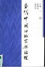 代中国的犯罪与治理 张晓秦