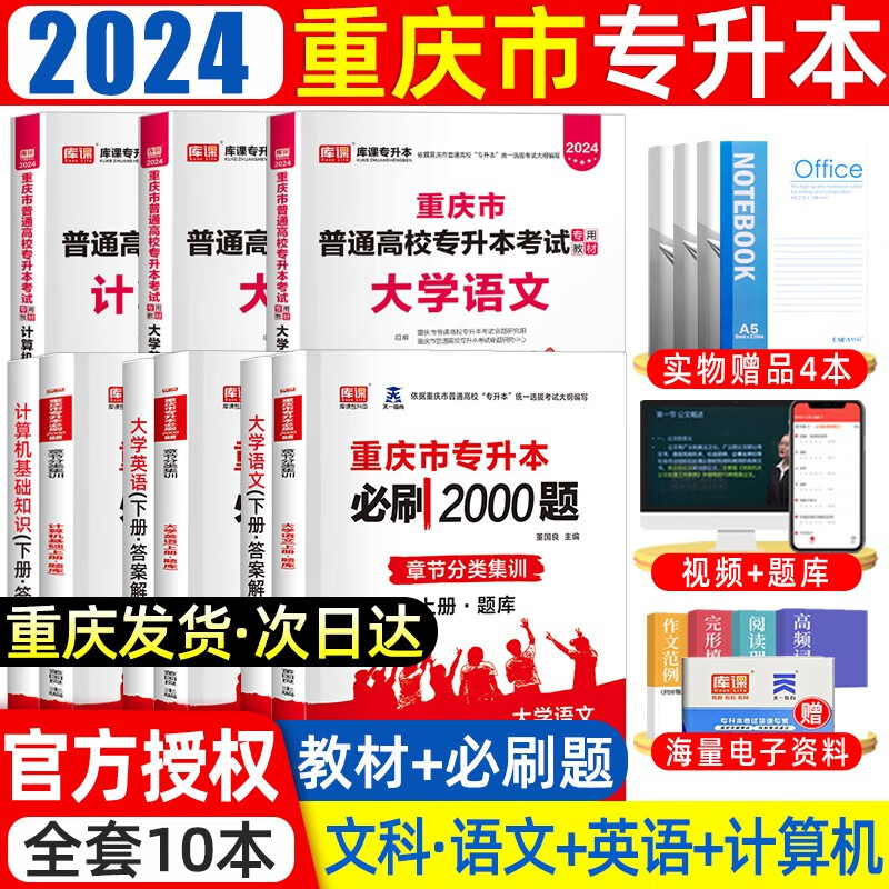 库课2024新版重庆专升本大学语文英语计