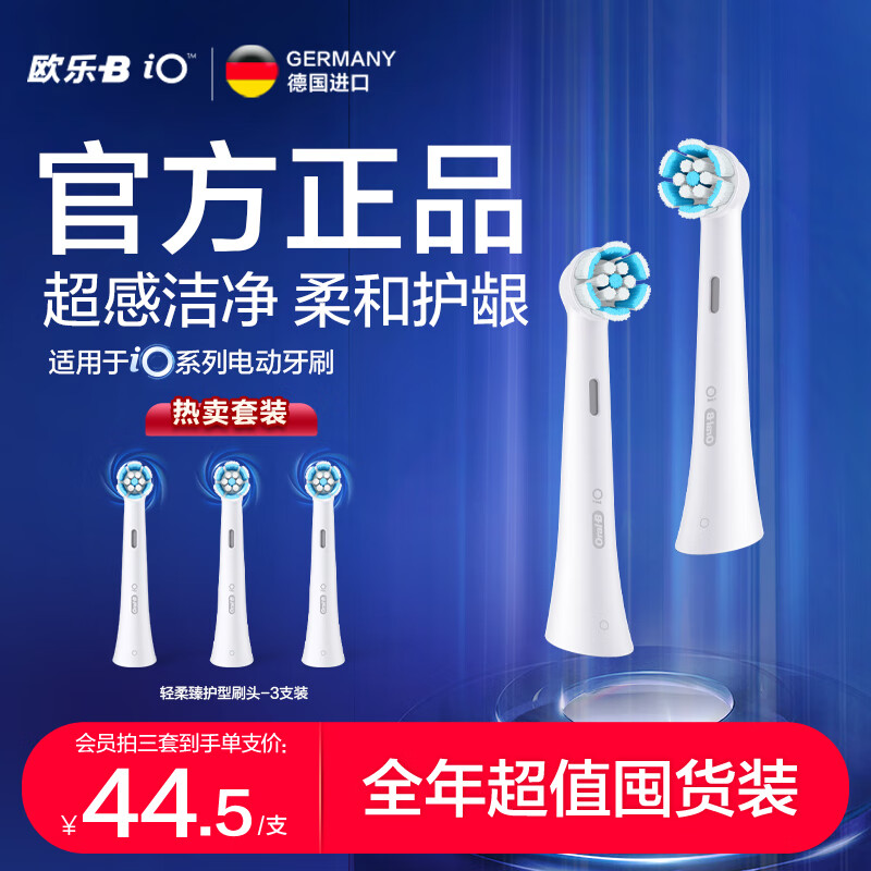 欧乐B电动牙刷头 iO系列 成人轻柔臻护型3支装 SW-3白色 适配iO云感刷系列磁波刷头 德国进口 深度清洁怎么样,好用不?