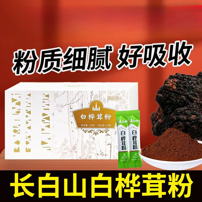 ABC白桦茸精粉口渴多食头晕尿频消瘦乏力桦树茸黑金颗粒桦褐孔菌黑金 誉森堂 买5送1