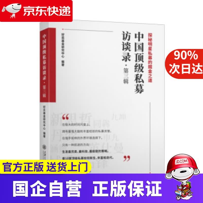【正版新书】中国私募访谈录
