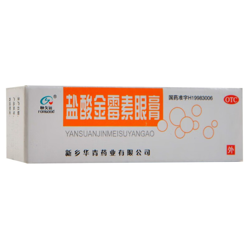 盐酸金霉素眼膏 2g/支 细菌性结膜炎麦粒肿及细菌性眼脸炎治疗沙眼