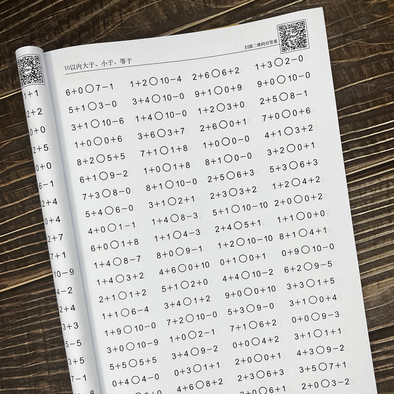 一年级数学10以内大于号小于号等于号专题训练比大小大班学前班(购买
