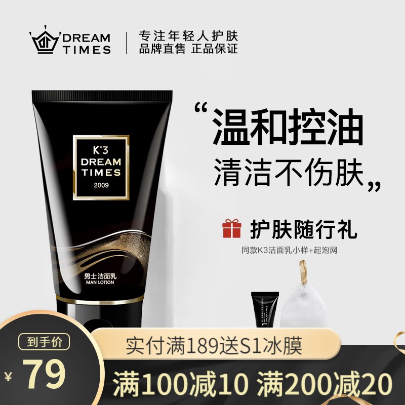 Dreamtimes k3男士氨基酸洗面奶控油洁面乳补水保湿深度清洁洗面奶男 k3氨基酸洁面乳120g