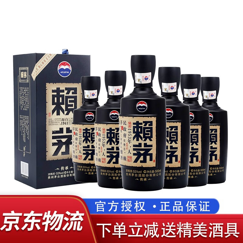 茅台 赖茅  传承蓝 53度500ml*6 整箱装 酱香型 白酒（新老包装随机发货）