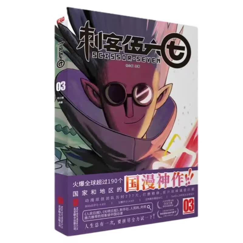 刺客伍六七-03