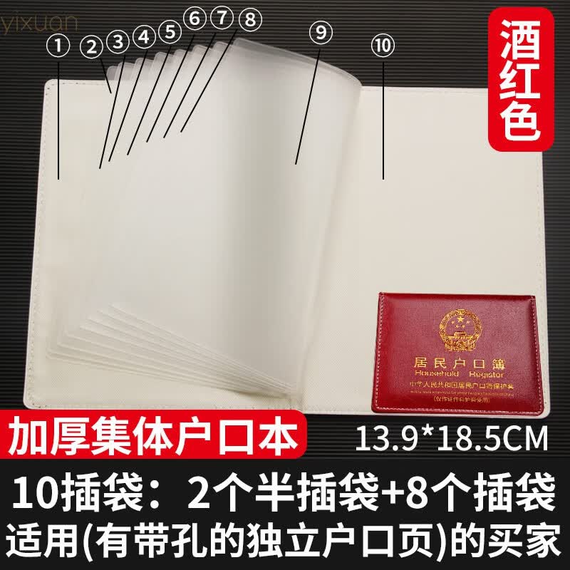 户口本皮套户口本外套居民户口薄外壳可爱新款集体簿保护套通用皮 亿煊 加厚集体户口 - 大号十插页【全国标准通用】(2插高性价比高么？