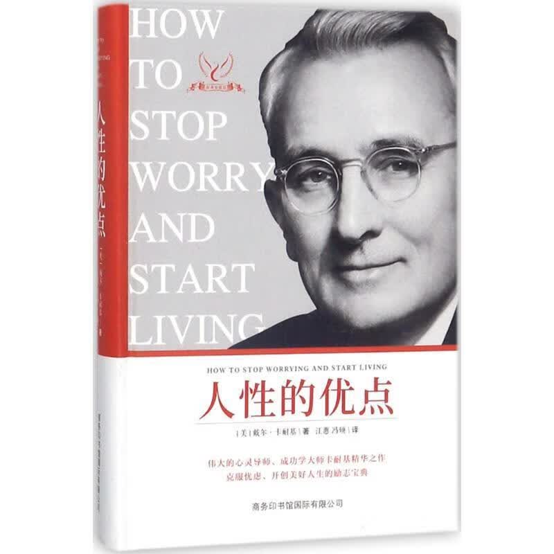 人性的优点