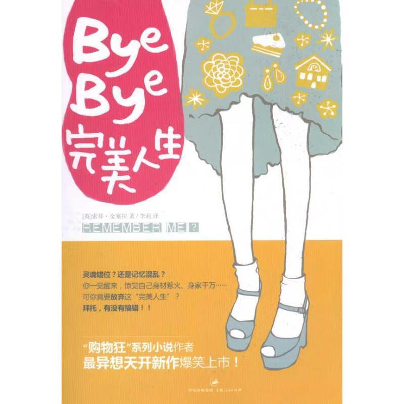 Bye-Bye,完美人生