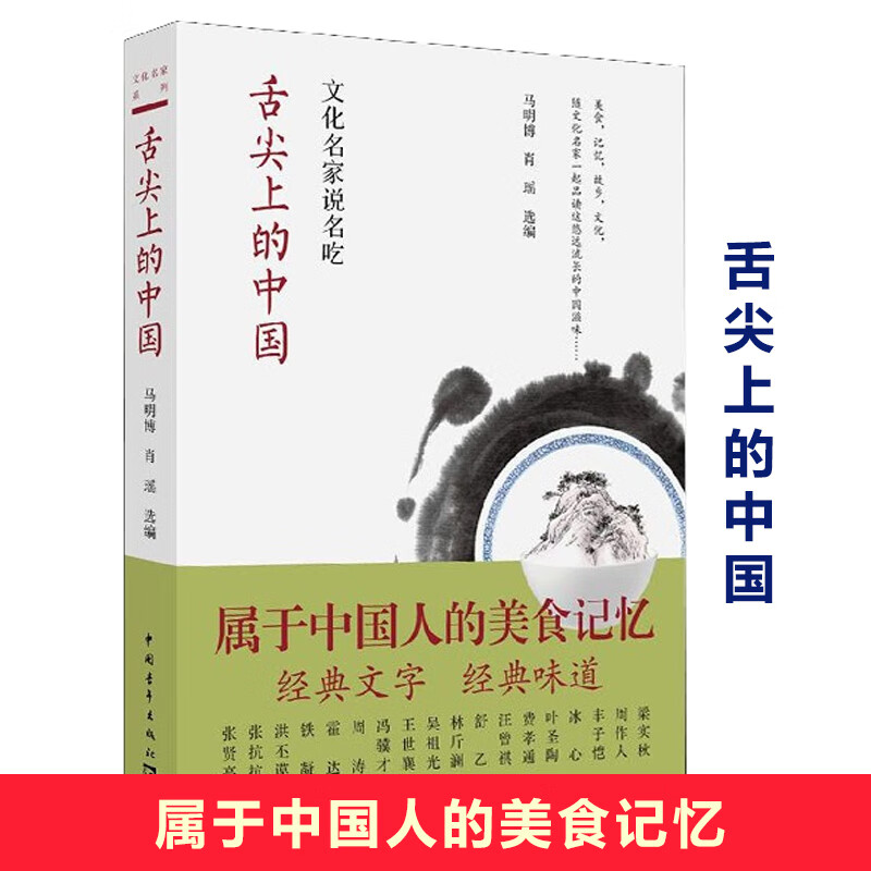舌尖上的中国(文化名家说名吃)