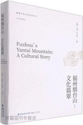 福州烟台山 文化翡翠,岳峰,兰春寿,李启