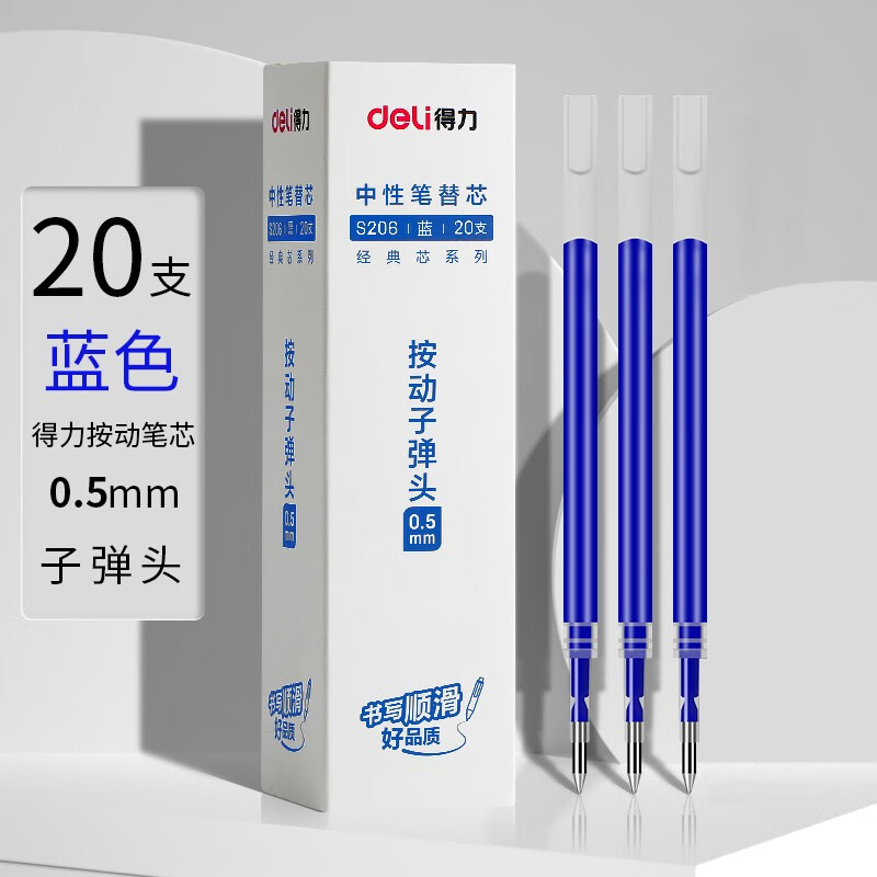 得力中性笔按动签字笔黑色按压碳素水笔笔芯学生考试专用笔圆珠水��笔办公用品笔类文具批发好用的笔 蓝色【0.5按动笔芯】 20支
