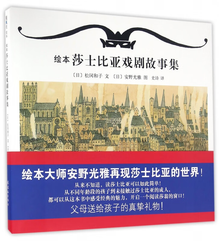 绘本莎士比亚戏剧故事集(精)