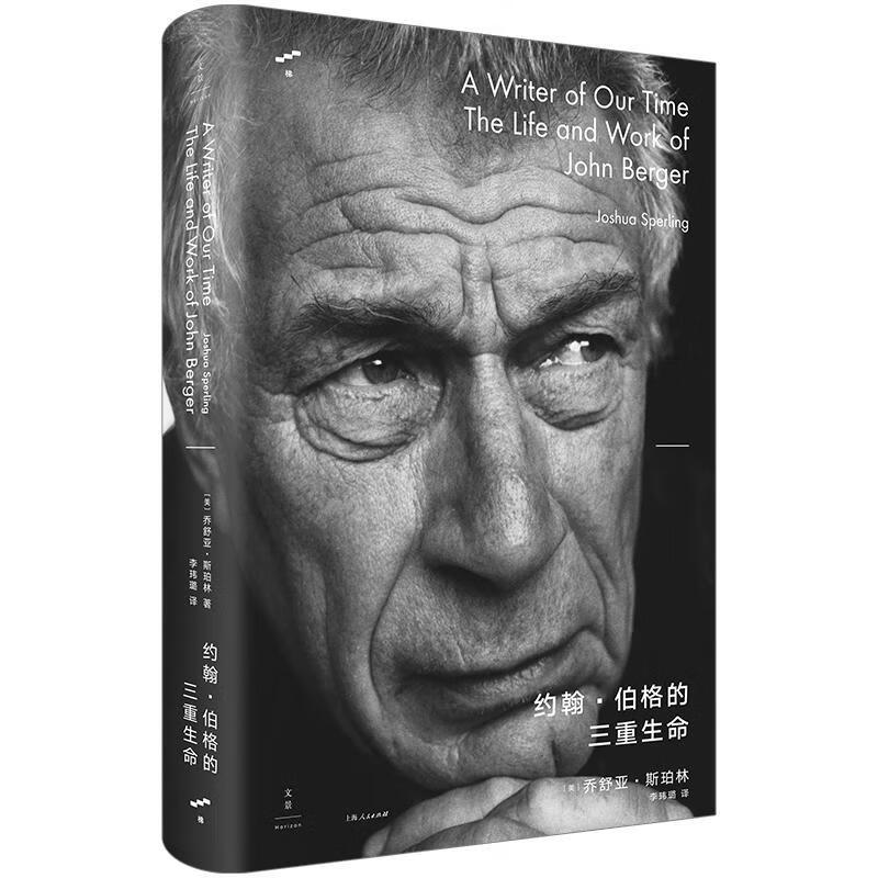 约翰·伯格的三重生命乔舒亚·斯珀林人民出版社9787208169982 传记