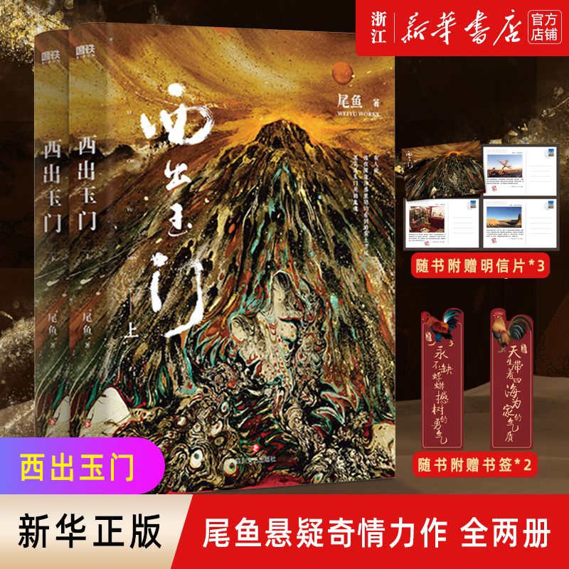【旗舰店官网】西出玉门(上下全2册) 作