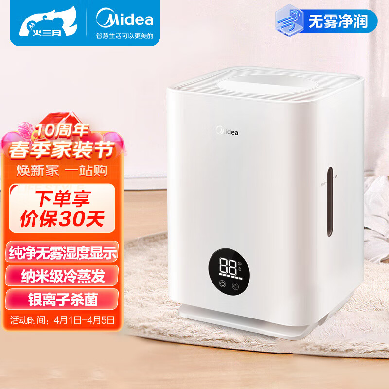 美的（Midea）无雾加湿器卧室婴儿大容量办公桌面家用 迷你低噪空气加湿净化 银离子杀菌孕妇礼物 2C30
