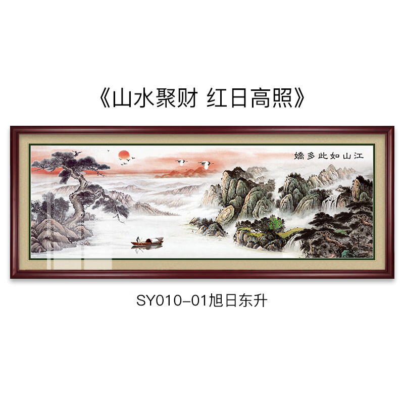 别颖 旭日东升山水画背有靠山风景客厅装饰画国画挂画办公室背景墙