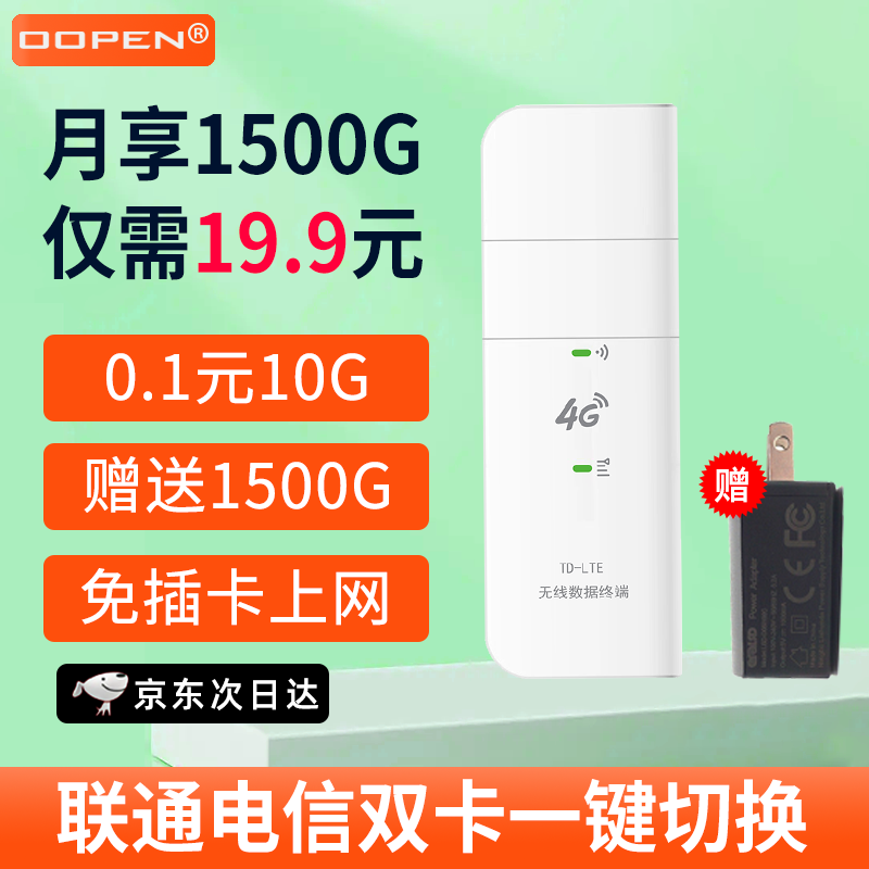 欧本 移动随身wifi免插卡三网通4g无线路由器插卡无限流量卡随行无线热点宽带上网卡托笔记本上网宝 旗舰升级【联通/电信 任意切换 】-双信号更稳定