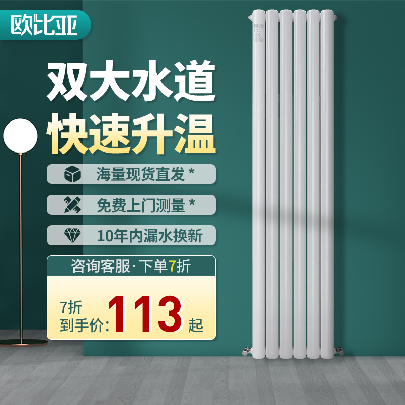 欧比亚 钢制暖气片家用水暖 壁挂式散热器集中自采暖客厅厨房卧室定制采暖60*30 高180cm