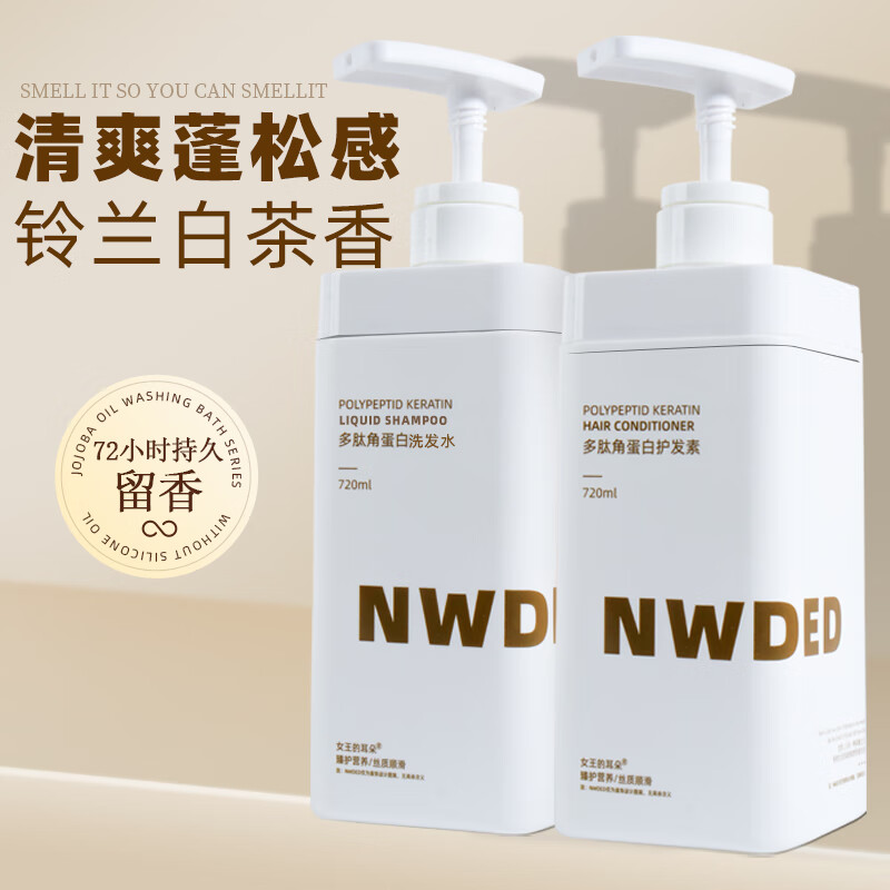 梦飞亚多肽角蛋白洗发水控油蓬松滋润护发素 多肽角蛋白护发素720ml