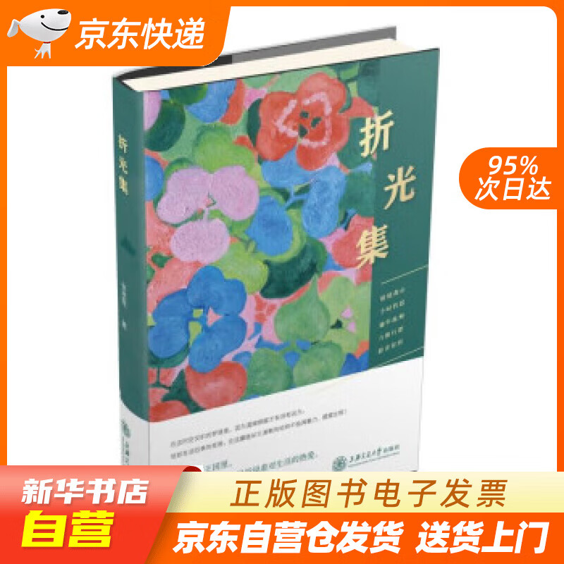 【全新正版图书】折光集