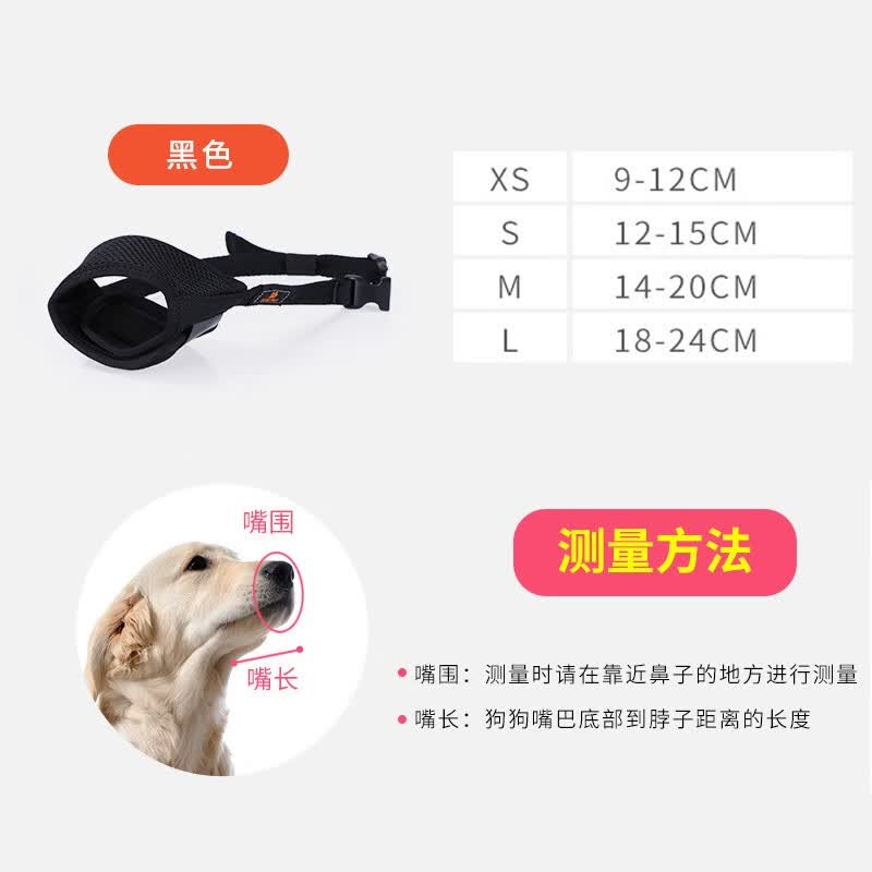 哇米边牧专用狗嘴套防咬叫可喝水防乱吃口罩宠物止吠器小型狗嘴罩 狗狗嘴套【黑色】 L码 18-24cm怎么看?