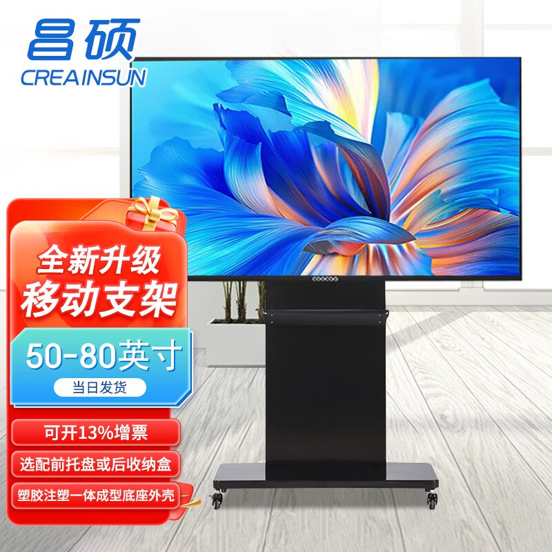CREAINSUN昌硕电视移动推车通用款电视移动支架落地架通用海信创维TCL小米鸿合长虹飞利浦海康华为电视支架 黑亮光 适合32-80寸电视 承重90KG