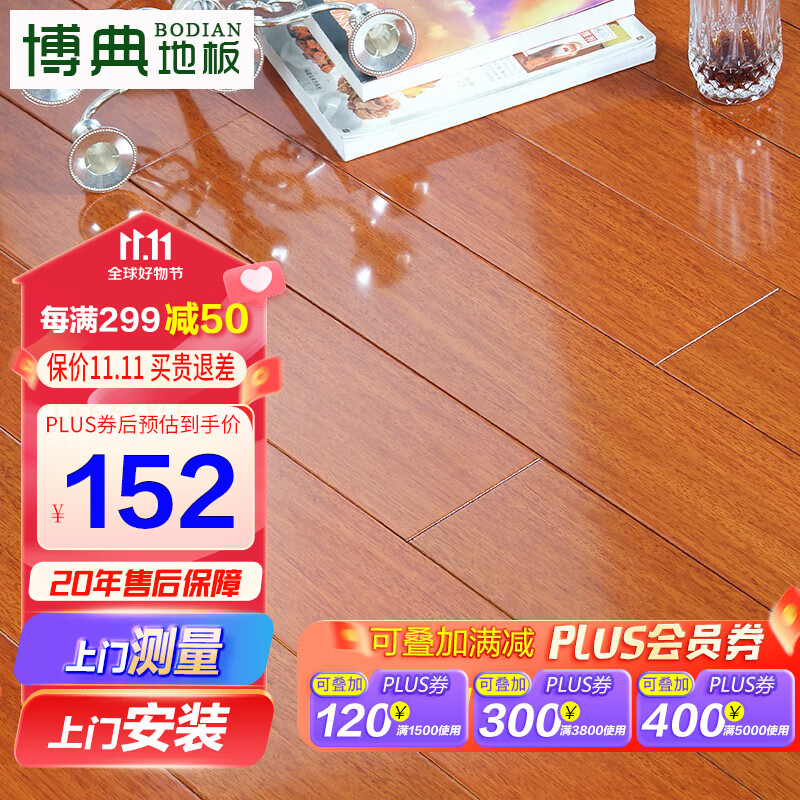 那个网站可以看地板历史价格|地板价格比较