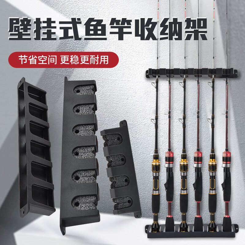 鱼竿展示架家用式收纳架鱼杆墙壁摆放架 加厚加强型横挂4孔款水平安装