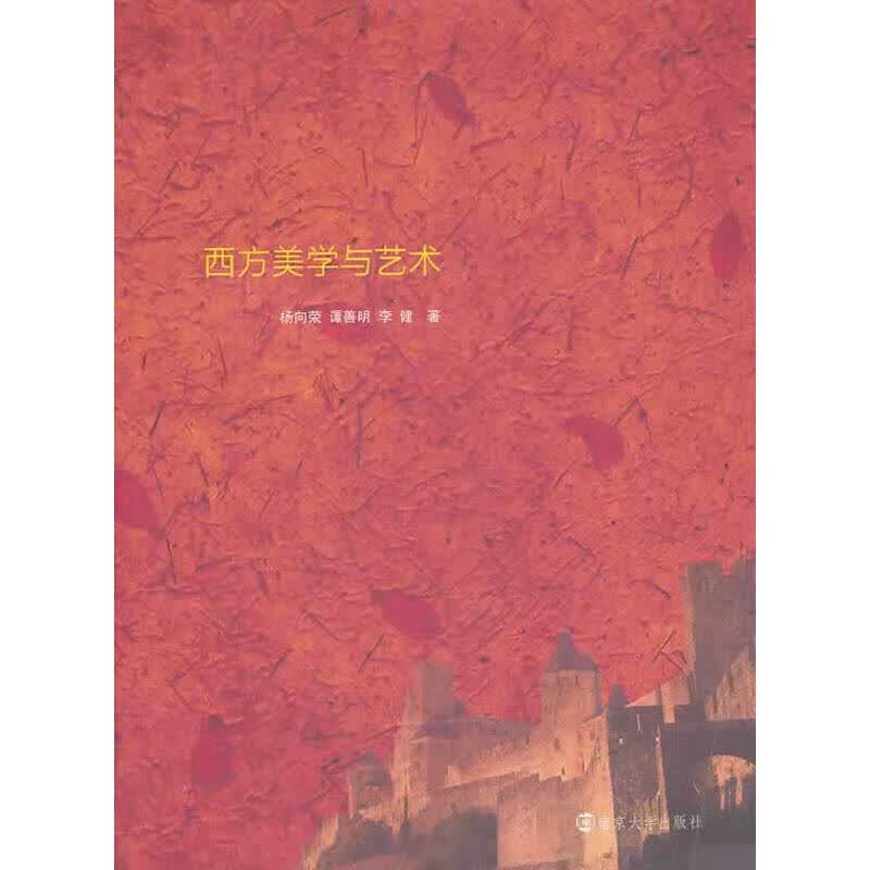 西方美学与艺术