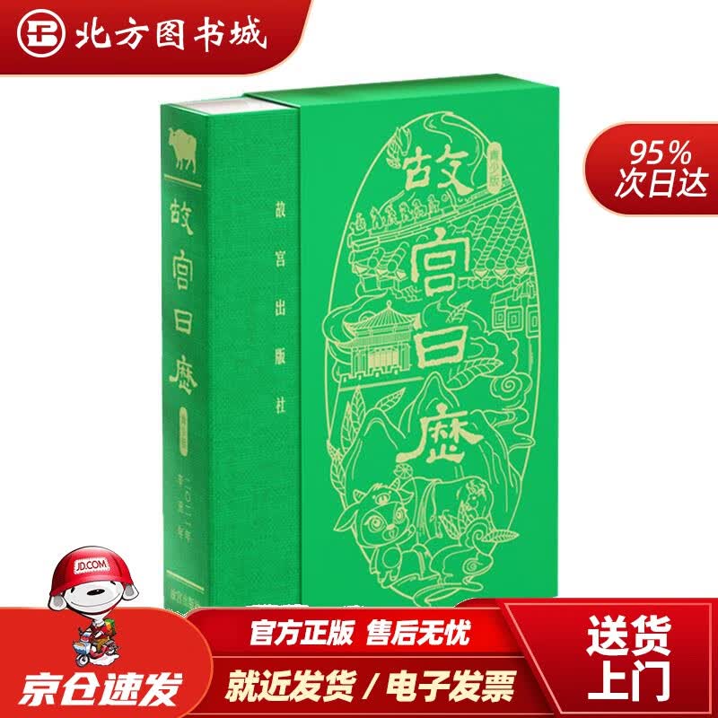 【正版现货】故宫日历·2021年·青少版 北方图书城