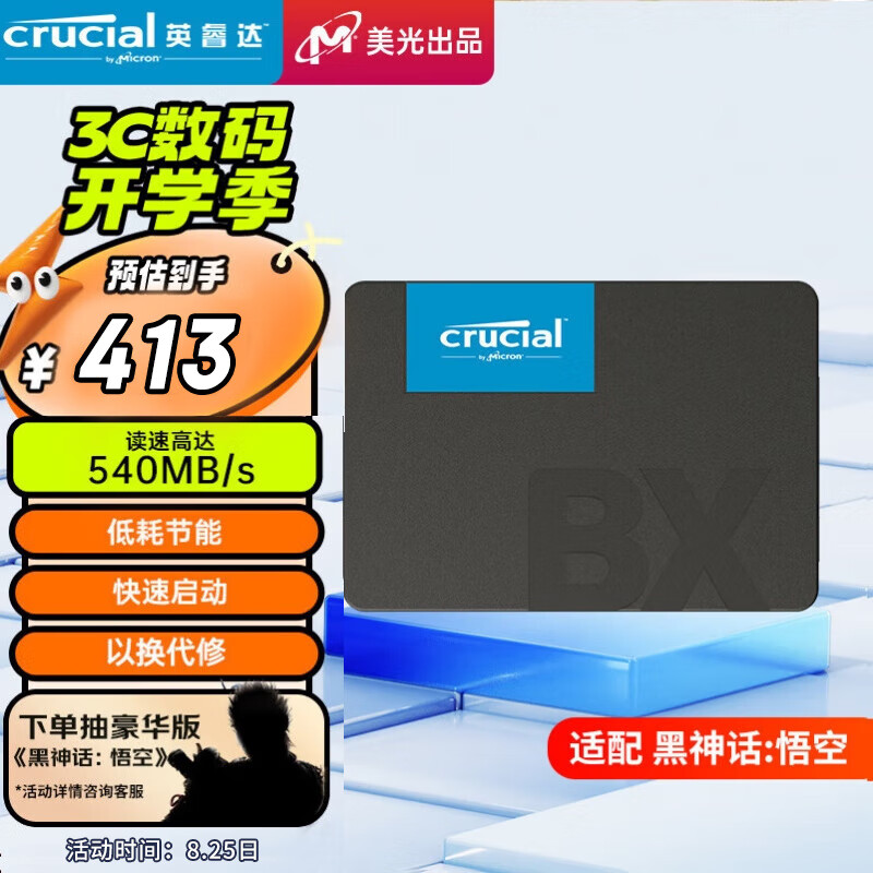 Crucial英睿达 美光 1TB SSD固态硬盘 SATA3.0接口 读速540MB/s BX500系列 美光（原镁光）颗粒 AI配件