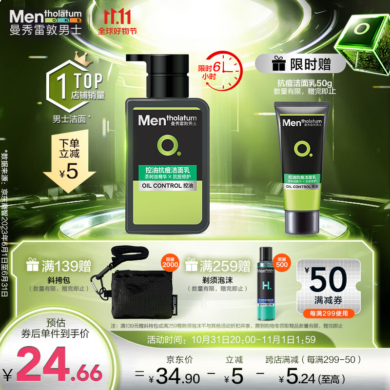 曼秀雷敦男士控油洗面奶150ml 去油去黑头角质改善暗沉 抗痘洁面男怎么看?