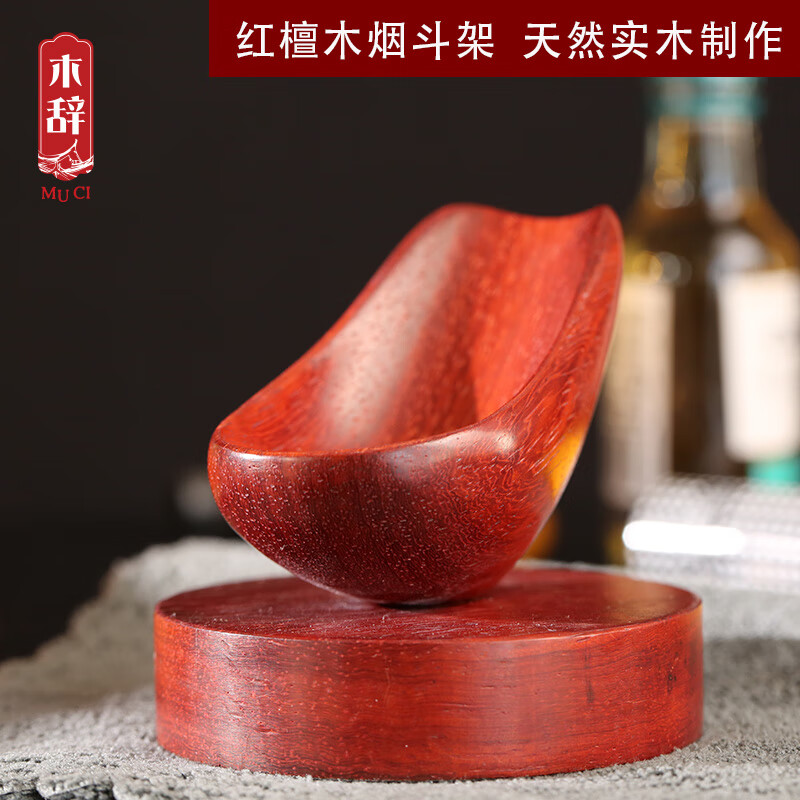 木辞 牛皮烟斗架檀木烟斗配件烟斗架实木烟斗架 红檀木烟斗架使用感如何?