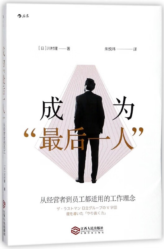 成为最后一人