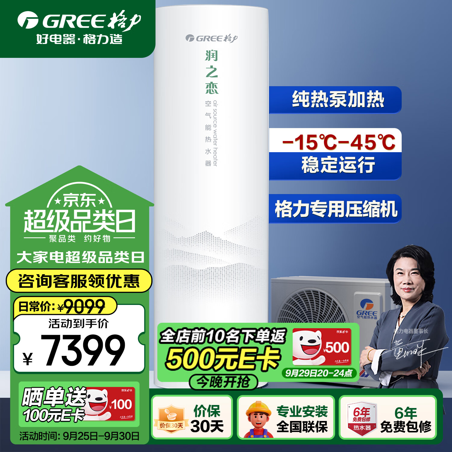 格力（GREE） 空气能热水器家用300升纯热泵加热水温60℃ -15℃南北通用润之恋SXT300LCJW/S-3(5-7人) 以旧换新