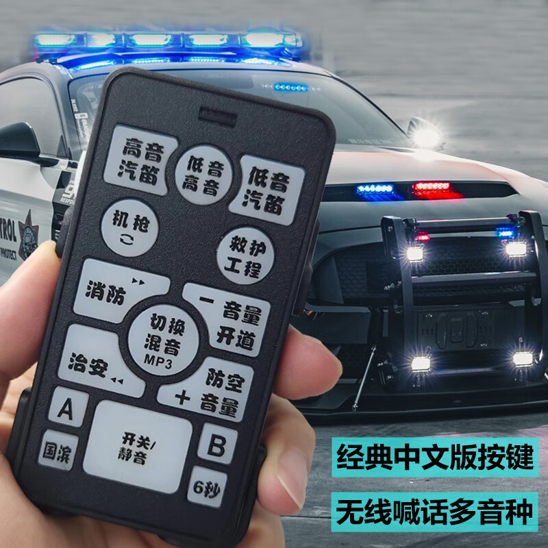 车要车载警报器汽车警笛黑锋喇叭无线遥控开道喊话器12v中文版超响