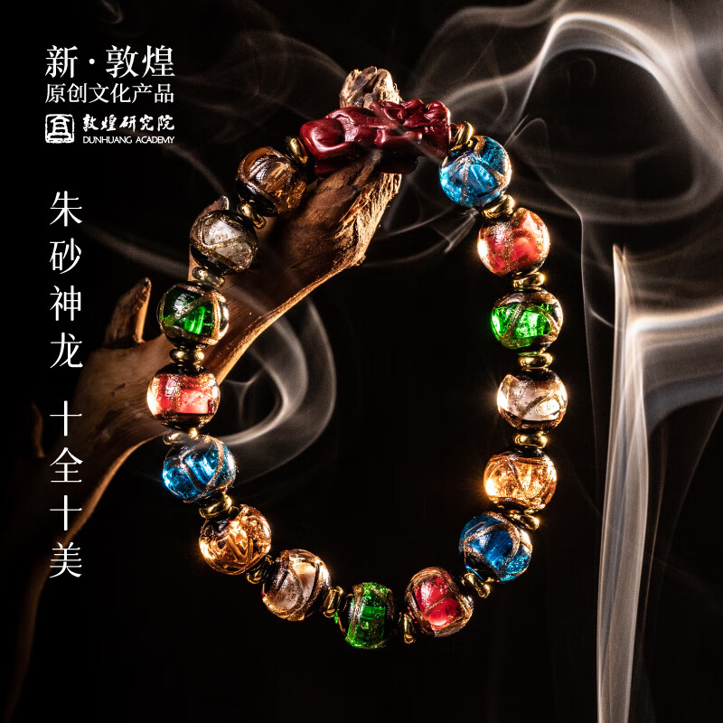 敦煌研究院 敦煌香慧琉璃手串 博物馆文创礼品创意特色纪念品送男生女生 敦煌多财多宝神兽
