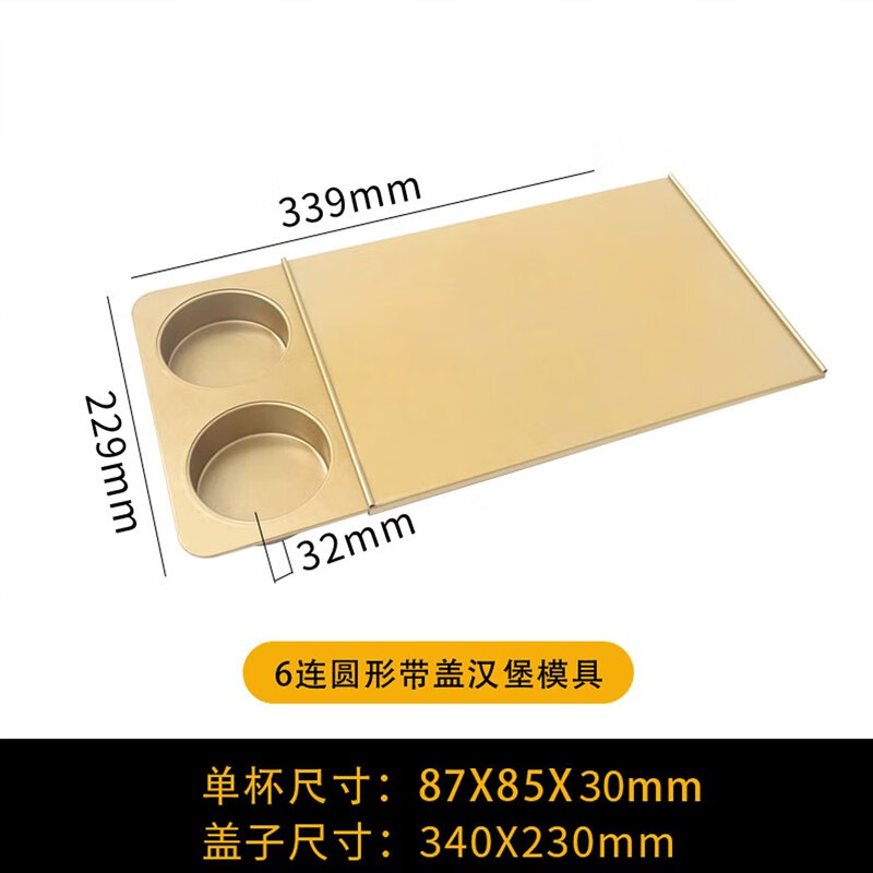 乐盈凡烤喜饼模具带盖6连英式麦芬麦满分日式红豆包烤盘汉堡胚面包