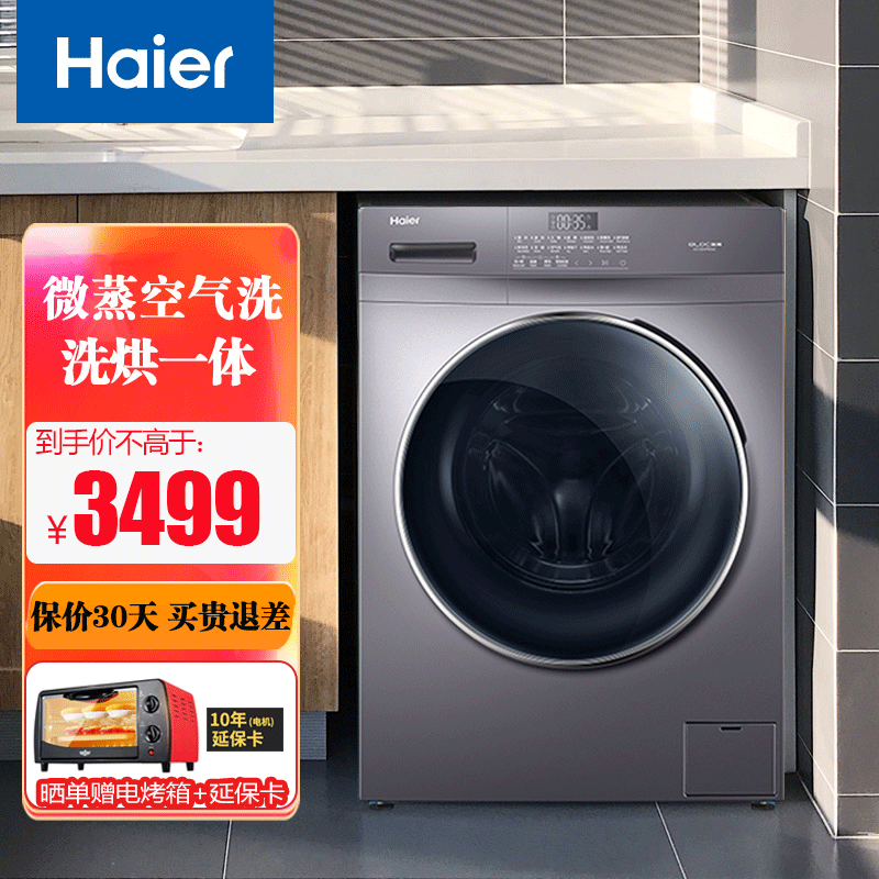 海尔(haier)10kg公斤滚筒洗衣机 全自动香薰洗 蒸汽除菌洗烘一体变频