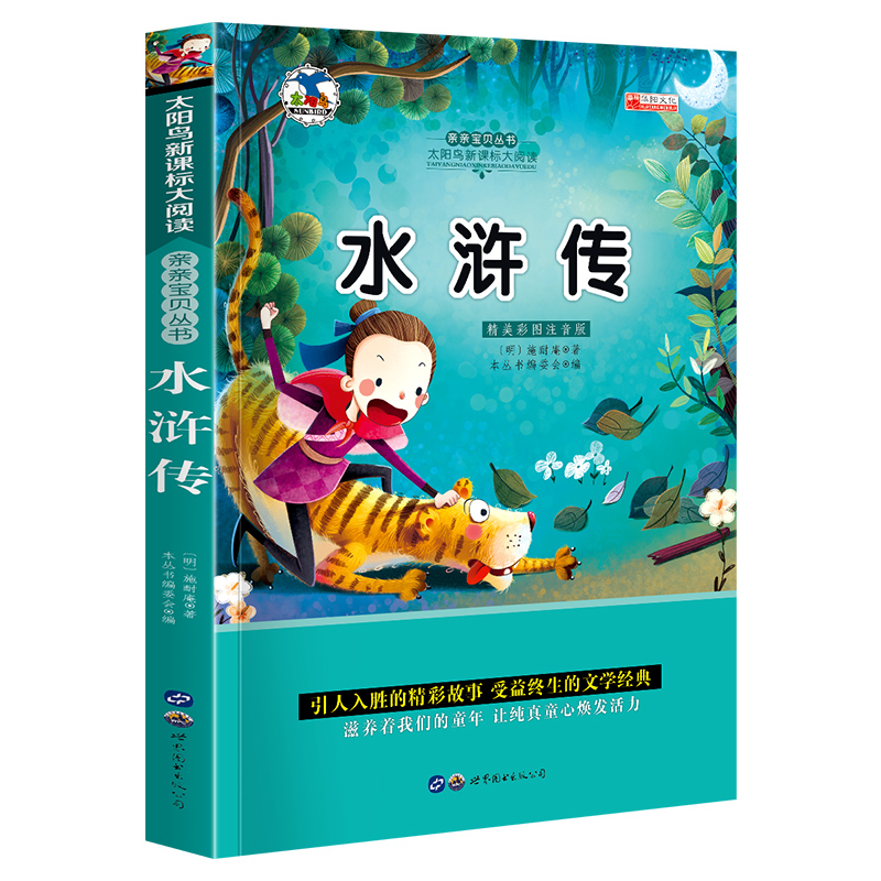 【专区】【1元专区】太阳鸟一水浒传(13