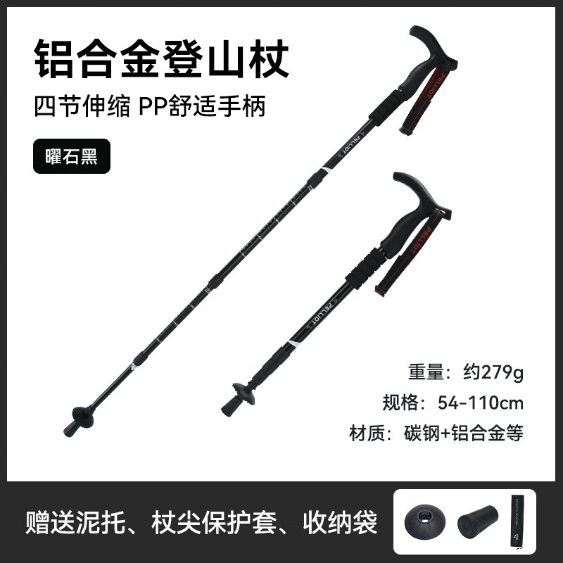 伯希和户外登山杖男伸缩手杖女爬山装备轻便防滑拐棍徒步拐 曜石黑 【轻量科技 坚韧不易断】