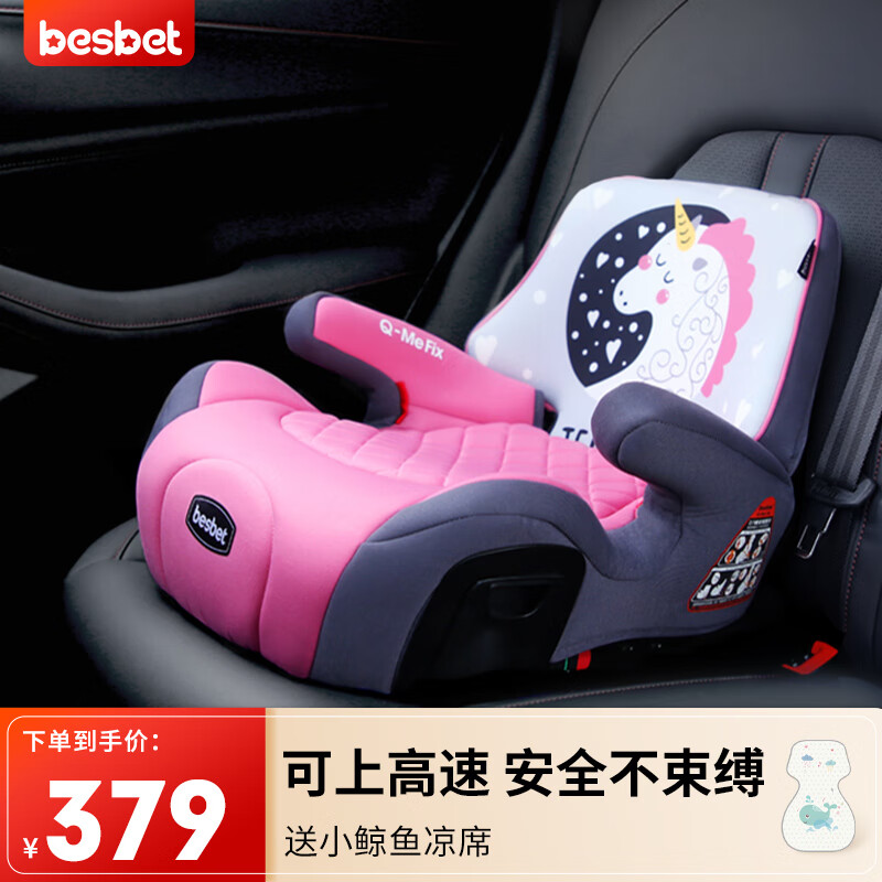 贝思贝特（besbet）儿童安全座椅增高垫3-12岁汽车用便捷式安全坐垫CS18-Q独角兽怎么看?
