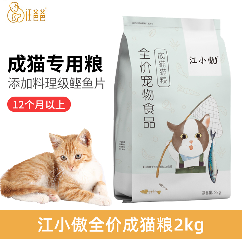 江小傲猫粮 幼猫成猫通用全价猫粮奶糕猫粮 成猫粮2kg