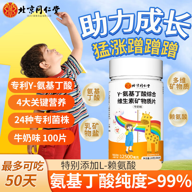 ���ڲ���������ͬ���� ��������ö�ͯ������������ �������ۺ϶�άӪ��Ƭ�� ��1ƿװ��3��4��100Ƭ�ɳ�50��