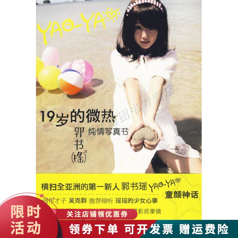 19岁的微热【上新】