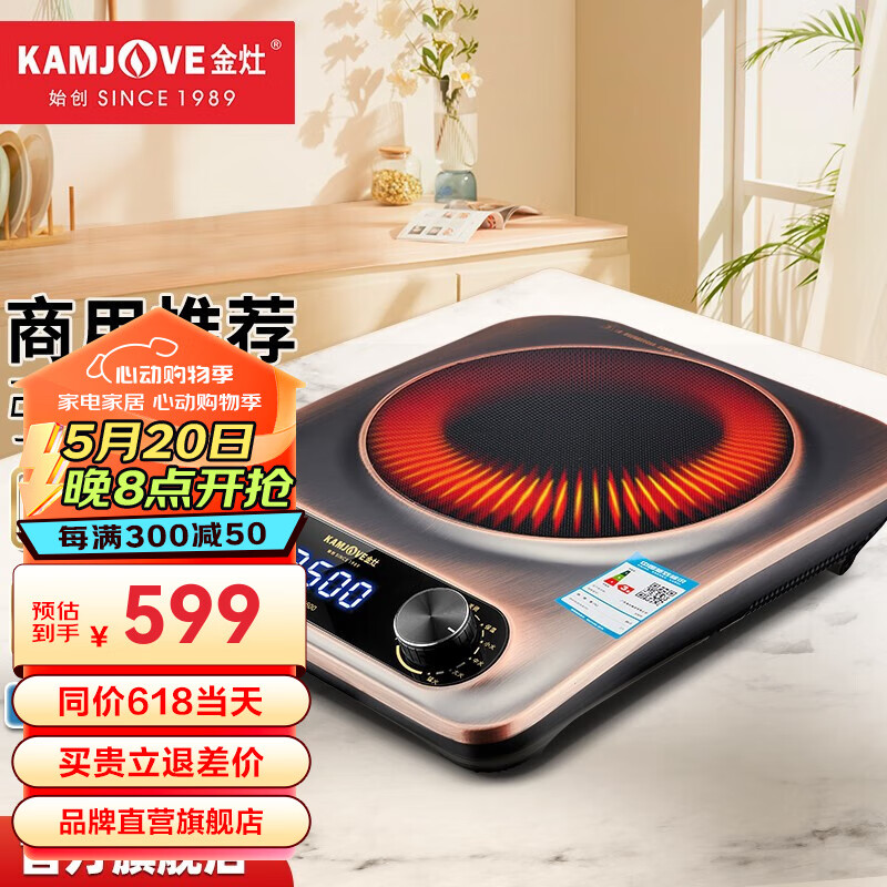 金灶(kamjove) a3600聚能电磁炉厨房炒菜火锅爆炒多功能电磁灶商用