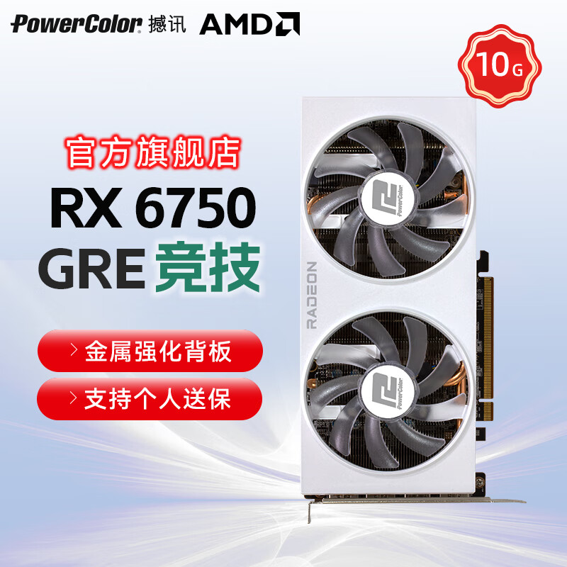 撼讯AMD RADEON RX6750GRE 10G双风扇白卡MATX/ITX小机箱游戏电竞独立显卡