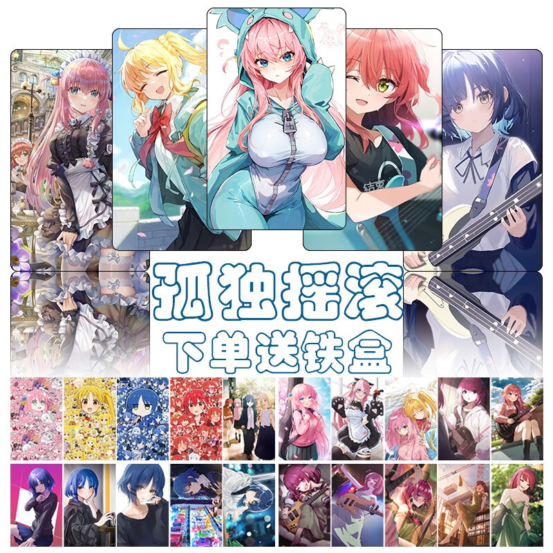 凯漫孤独摇滚卡贴定制山田凉喜多郁代后藤独小波奇饭卡动漫二次元磨砂